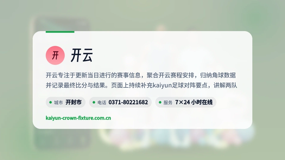 开云介绍